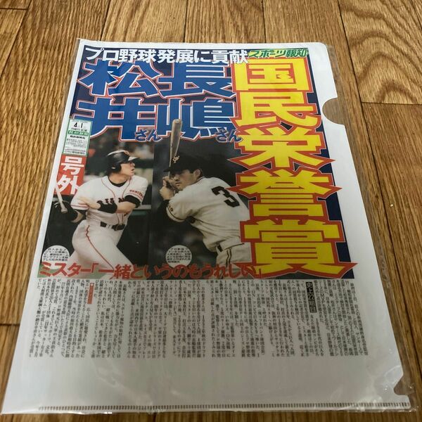 【超レア】2013年スポーツ報知長嶋さん、松井さんクリアファイル