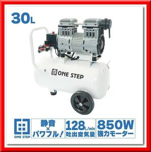 【30L】 エアーコンプレッサー 静音 100v 小型 オイルレス