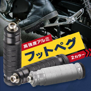 【シルバー】汎用 フットペグ バイク バックステップ ステップバー オートバイ フット レスト ペダル アルミニウム M8 2本セット 