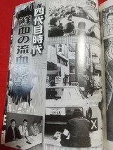 ★超激レア/入手困難★【増刊】実話ドキュメント 平成12年10月20日増刊号 竹中正久秘蔵写真・竹中武・竹中組組長直撃インタビュー・etc._画像7