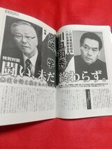 ★超激レア/入手困難★ 実話時報 2011年3月号 二代目東組副組長/川口和秀【訃報】松葉会國井一家四代目/秋葉光作・住吉会副会長/菅原英雄_画像6