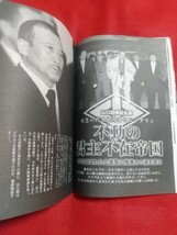 ★超激レア/入手困難★ 実話時報 2011年3月号 二代目東組副組長/川口和秀【訃報】松葉会國井一家四代目/秋葉光作・住吉会副会長/菅原英雄_画像7