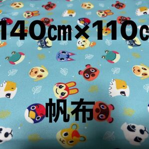 どうぶつの森 帆布 生地 ハギレ 140㎝110㎝