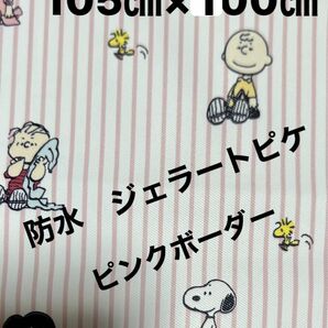 スヌーピー　SNOOPY ジェラートピケ　ピンクボーダー　希少品　105㎝×200㎝