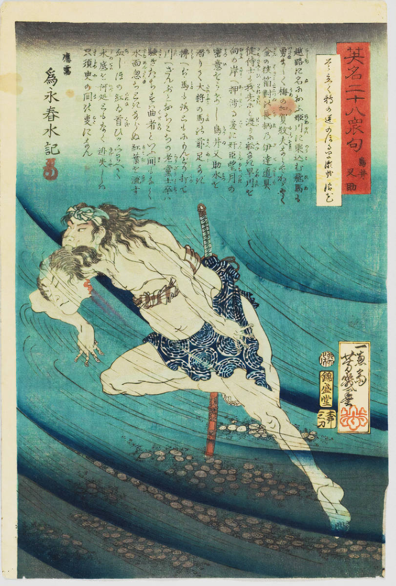 Japanese Art 3 Panel Print Triptych, Shuten doji at Oeyama