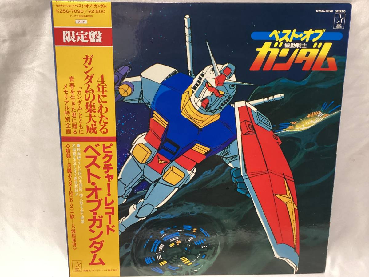 2023年最新】ヤフオク! -機動戦士ガンダム(レコード)の中古品・新品