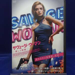 22y00299★ザヴェージ・ウーマン　美しき制裁　日本語吹替有り　レンタル落ちDVD★