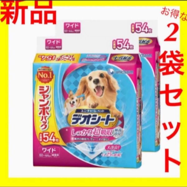 【新品】デオシート しっかり超吸収無香消臭タイプワイド54枚×2個