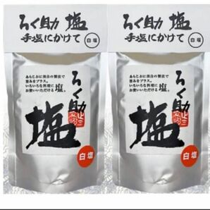 【即発送】ろく助 顆粒タイプ（白塩）150ｇ ×2袋 