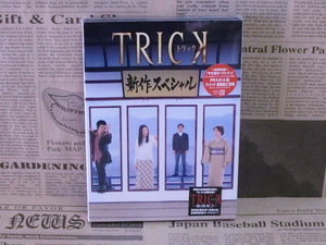 新品未開封 DVD トリック 新作スペシャル TRICK 仲間由紀恵 阿部寛 生瀬勝久 名取裕子 西村雅彦