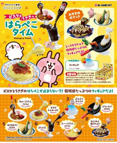 【販売終了品】リーメント ピスケ&うさぎのはらぺこタイム カナヘイ　フルコンプ