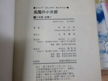 2J1-3「風魔の小次郎 1～6巻 全6巻セット」セレクション版 車田正美 ジャンプコミックス セレクション 集英社 漫画_画像8