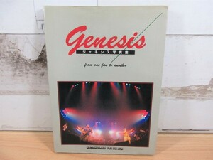 2E2-3「ジェネシス写真集 from one fan to another」昭和60年 初版 シンコー・ミュージック genesis 難有り