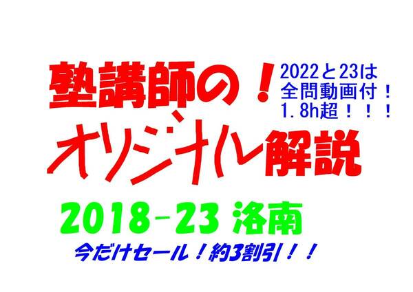 今だけ約3割引!! 塾講師のオリジナル 数学 解説 洛南 2018-23 高校入試 過去問 ※2022と23は全問動画付