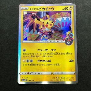 ポケモンカード カナザワのピカチュウ プロモ／傷アリ