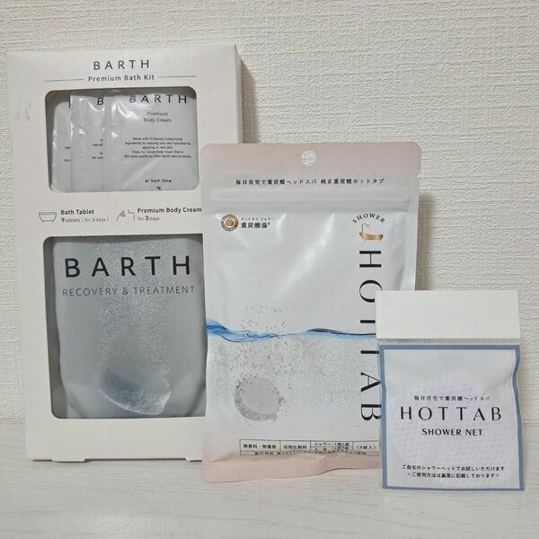 BARTH 中性重炭酸入浴剤 ( プレミアムボディクリーム )とHOT TAB SHOWER(9錠入)のセット