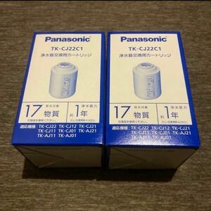 残り1セット！ 物価高騰中！ 値上げ間近！ 高級 Panasonic 浄水器 交換 カートリッジ TK-CJ22C1 安心安全 日本製