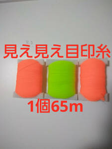  is seen is seen eyes seal thread fluorescence color orange green 