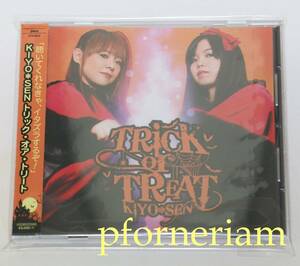 【J-ジャズ】 KIYO＊SEN 大高清美、川口千里 ／ トリック・オア・トリート Trick or Treat（VGDBRZ-0065）