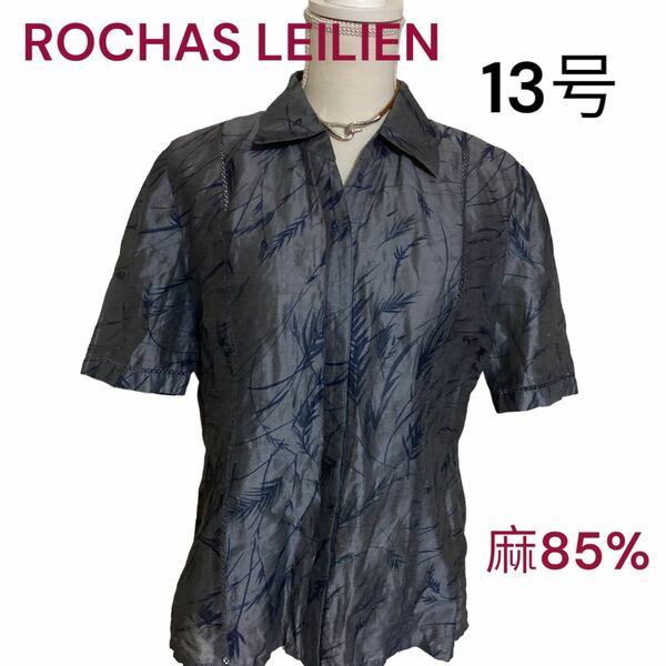 レリアン　ロシャス　渋い笹の葉っぱ柄　麻85% シャツ、ブラウス　大きいサイズ13号、XL LEILIEN ROCHAS