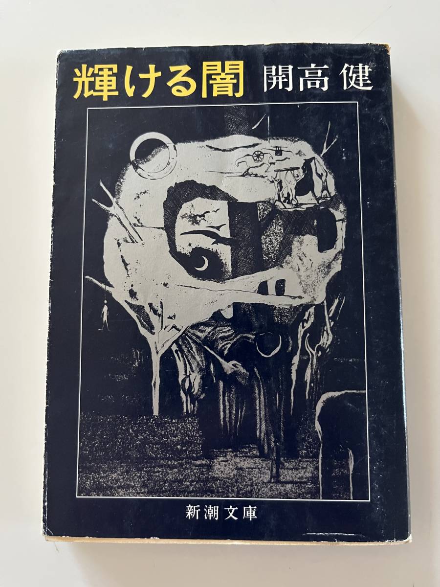 2023年最新】ヤフオク! -開高健 初版の中古品・新品・未使用品一覧