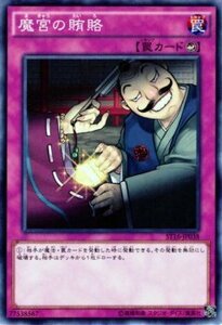 遊戯王 スターターデッキ 2016 魔宮の賄賂 ST16-JP038