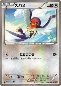 ポケモンカードゲームXY/スバメ/XY6 エメラルドブレイク