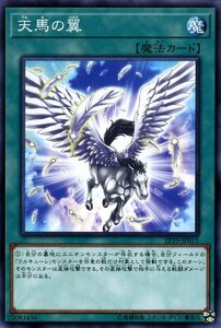 遊戯王カード 天馬の翼 ノーマル EXTRA PACK 2019 EP19 ワルキューレ 通常魔法 ノーマル
