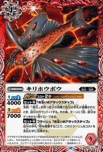 バトルスピリッツ キリホウボウ コモン 契約編：界 第2章 極争 BS65 003 緋炎・溶魚 バトスピ