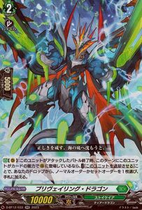 ヴァンガード 夜天凶襲 プリヴェイリング・ドラゴン(RR) D-BT12/033 ダブルレア ストイケイア ティアードラゴン