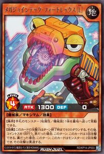 遊戯王ラッシュデュエル メガジョインテック・フォートレックス［Ｌ］(レア) 轟炎のフェニックス（KP14） マキシマム・効果モンスター