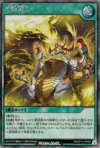 遊戯王ラッシュデュエル 光焔盤上(シークレットレア) 轟炎のフェニックス（KP14） 通常魔法