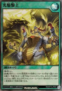 遊戯王ラッシュデュエル 光焔盤上(スーパーレア) 轟炎のフェニックス（KP14） 通常魔法