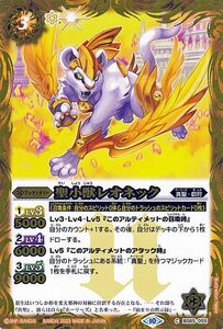 バトルスピリッツ 聖小獣レオネック コモン 契約編：界 第2章 極争 BS65 055 真聖・戯狩 バトスピ