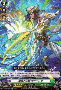 ヴァンガード 夜天凶襲 環海の水将 アニケトス(C) D-BT12/089 コモン ストイケイア アクアロイド