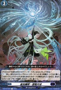 ヴァンガード 夜天凶襲 星刻魔術・虚彗天球(R) D-BT12/044 レア ダークステイツ -