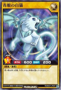 遊戯王カード 青眼の白猫 ノーマル マキシマム超絶強化パック MAX1 通常モンスター 光属性 獣族 ノーマル