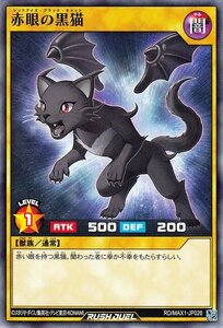 遊戯王カード 赤眼の黒猫 ノーマル マキシマム超絶強化パック MAX1 通常モンスター 闇属性 獣族 ノーマル