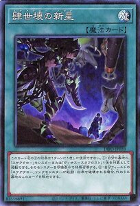 遊戯王カード 肆世壊の新星 DIMENSION FORCE DIFO ディメンション・フォース スケアクロー・ノヴァ 通常魔法 ノーマル