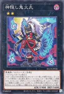 遊戯王カード 神隠し鬼火丸 ノーマル BATTLE OF CHAOS BACH バトル・オブ・カオス エクシーズ・効果モンスター 闇属性 悪魔族 ノーマル