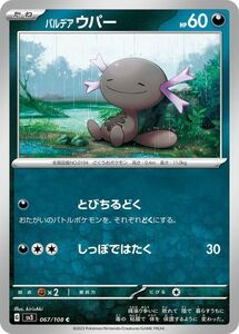 ポケモンカード sv3 拡張パック 黒炎の支配者 パルデア ウパー C (067/108) ポケカ 悪 たねポケモン