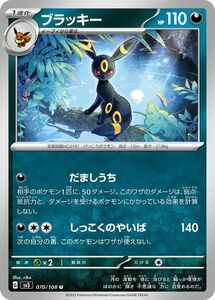 ポケモンカード sv3 拡張パック 黒炎の支配者 ブラッキー U (070/108) ポケカ 悪 1進化