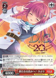 ヴァイスシュヴァルツ プレミアムブースター D.C.～ダ・カーポ～ 20th Anniversary 新たなる高みへ！ ひより(DCP) DC4/WE40-34DCP 魔法