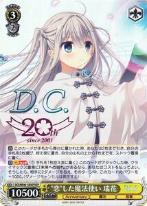 ヴァイスシュヴァルツ プレミアムブースター D.C.～ダ・カーポ～ 20th Anniversary 恋した魔法使い 瑞花(DCP) DC5/WE40-13DCP