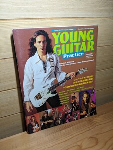 Young Guitar Practice ヤング・ギター プラクティス スーパーギタリスト直伝！