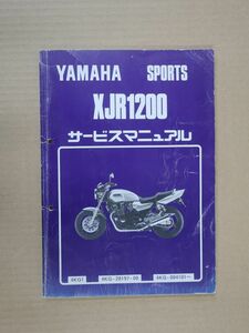 XJR1200 4KG サービスマニュアル ●クリックポスト185円 X102112H T11H 126/5