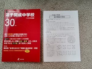 ★未使用品に近い！★ 過去問 【逗子開成中学校 平成30年 最近4年間 ★おまけ特典/平成17年度テスト付き！】東京学参 赤本 ★すぐに発送★