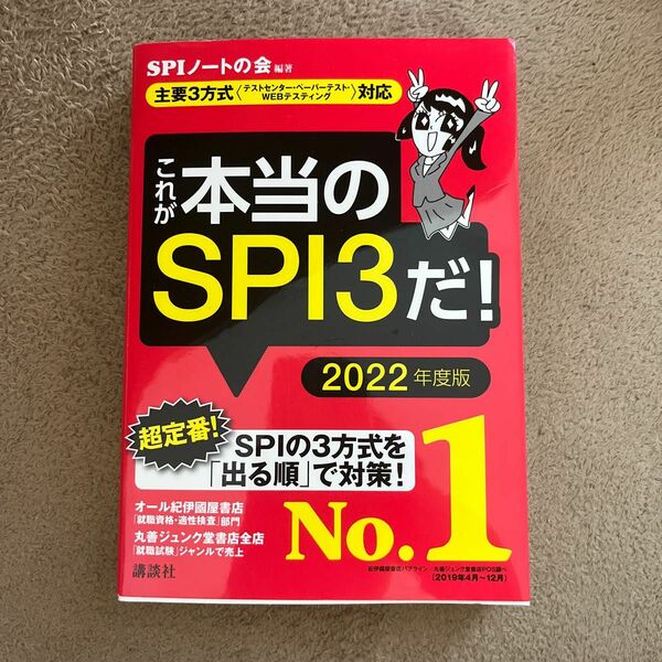 これが本当のSPI