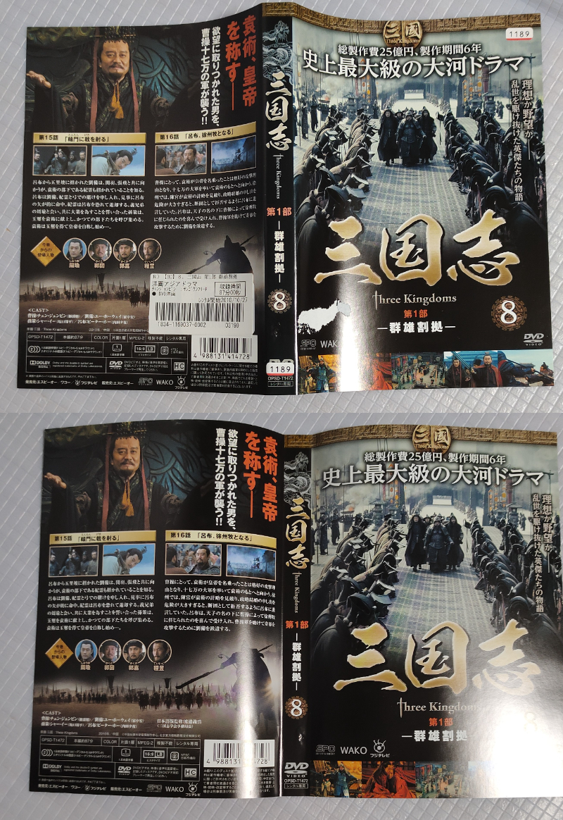 即決送料込☆三国志Three Kingdoms DVD全48巻セットレンタル版DVD