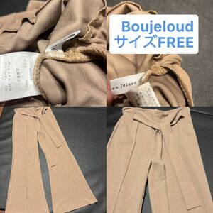  Boujeloud ブージュルード　ワイドフレアパンツ